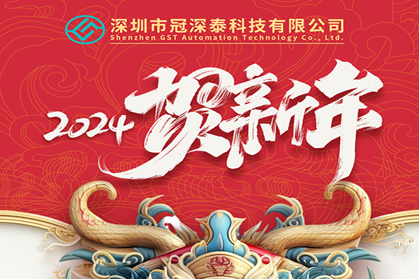 2024年新年欢乐：拥抱新的一年，共创美好将来！