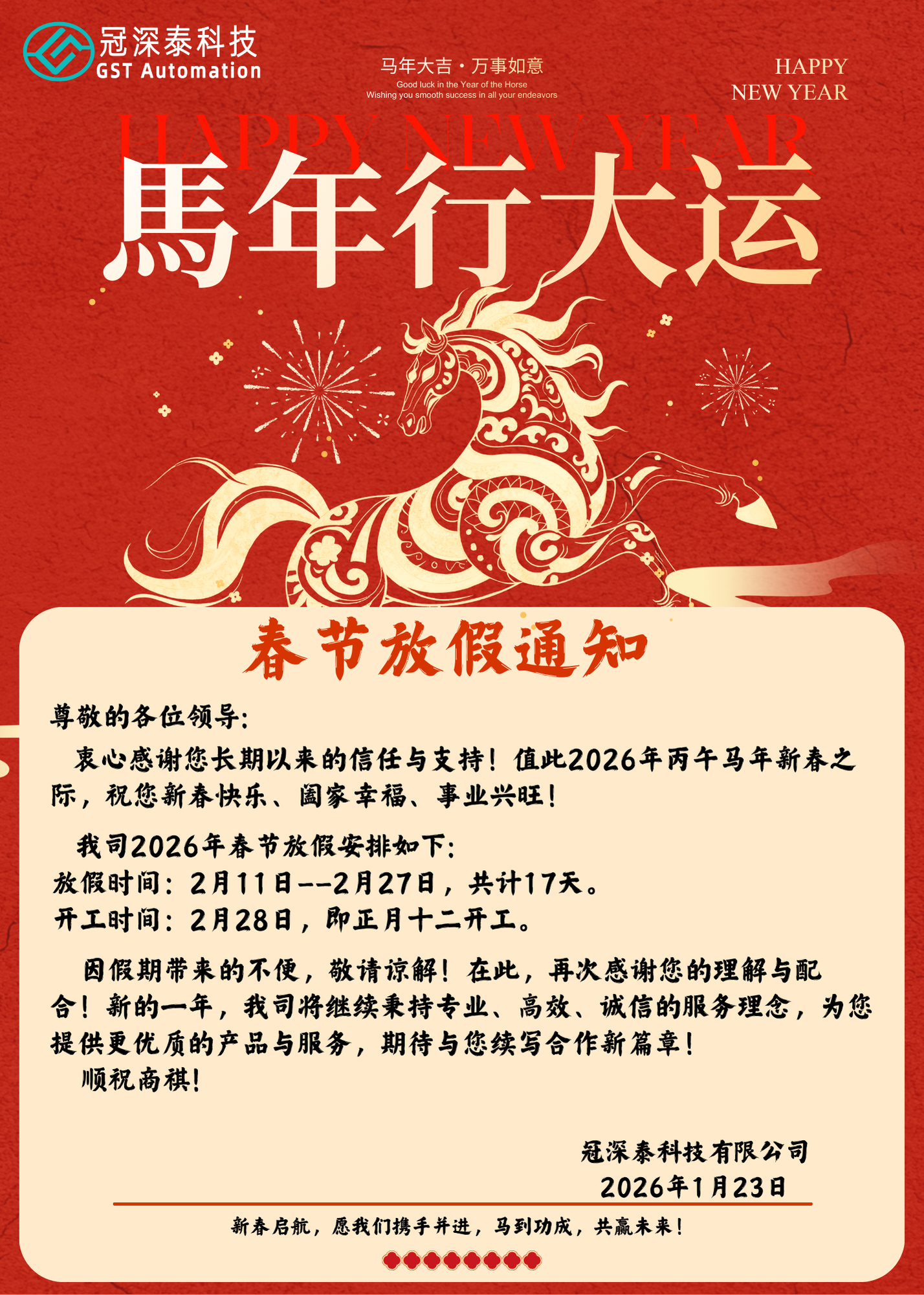 KY开元集团自动化设备厂家：春节放假通知